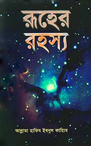 চাঁদের বুড়ির বয়স যখন ষোলো (হার্ডকভার)