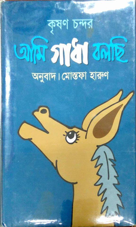 চাঁদের বুড়ির বয়স যখন ষোলো (হার্ডকভার)