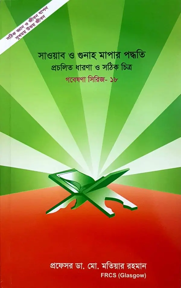 চাঁদের বুড়ির বয়স যখন ষোলো (হার্ডকভার)