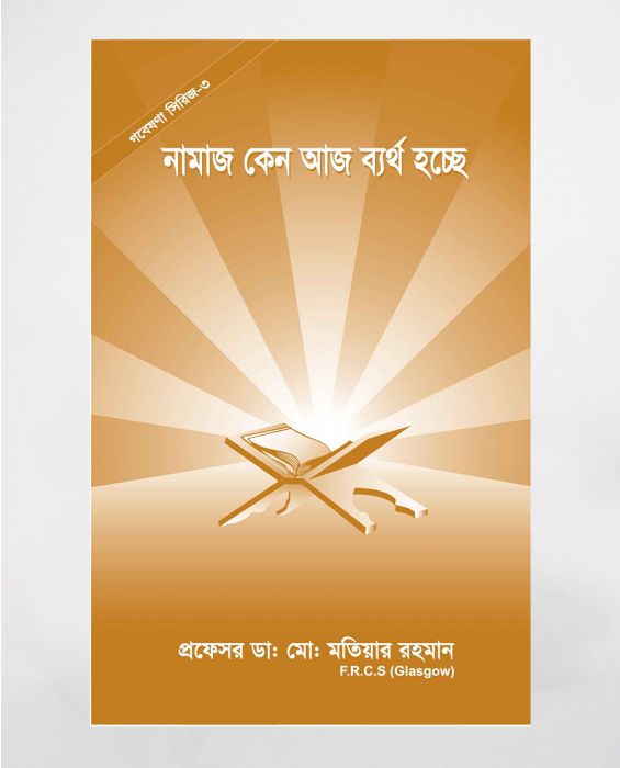 চাঁদের বুড়ির বয়স যখন ষোলো (হার্ডকভার)