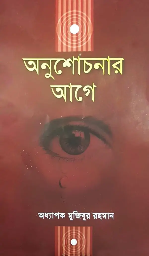 চাঁদের বুড়ির বয়স যখন ষোলো (হার্ডকভার)