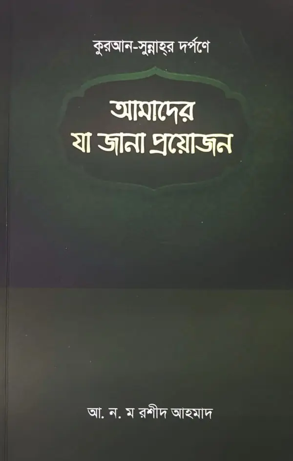 চাঁদের বুড়ির বয়স যখন ষোলো (হার্ডকভার)