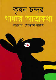 চাঁদের বুড়ির বয়স যখন ষোলো (হার্ডকভার)