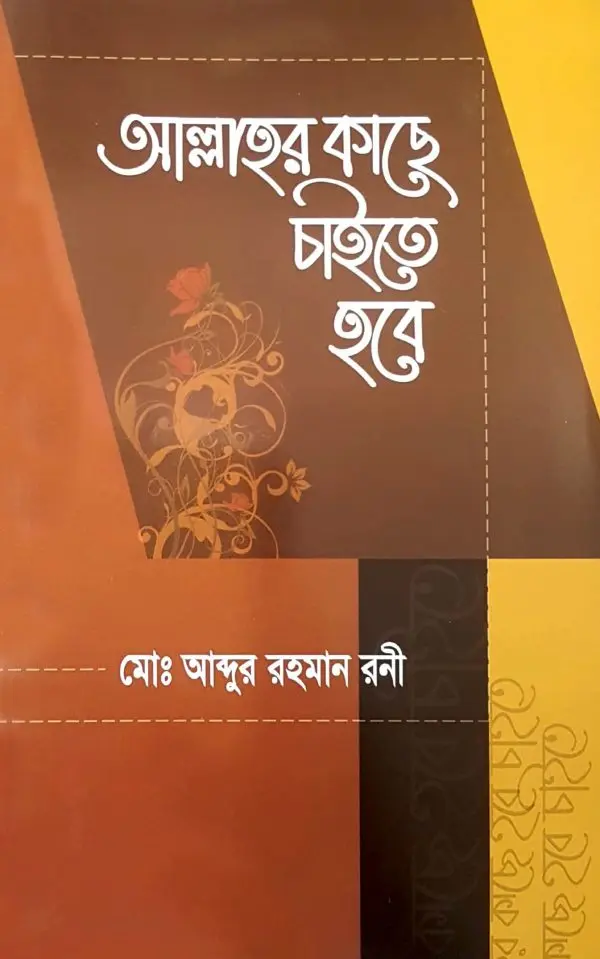 চাঁদের বুড়ির বয়স যখন ষোলো (হার্ডকভার)