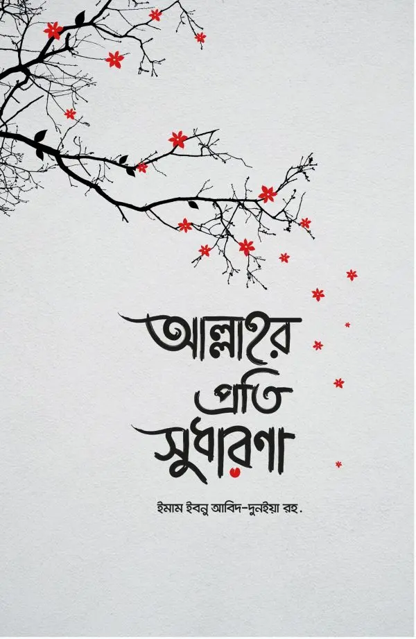 চাঁদের বুড়ির বয়স যখন ষোলো (হার্ডকভার)