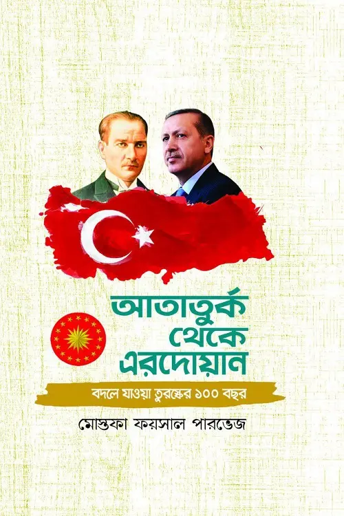 চাঁদের বুড়ির বয়স যখন ষোলো (হার্ডকভার)