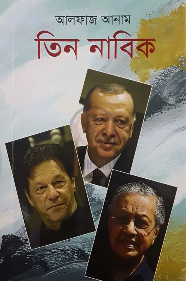 চাঁদের বুড়ির বয়স যখন ষোলো (হার্ডকভার)