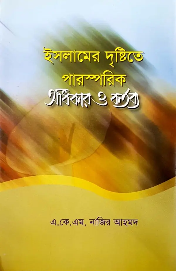 চাঁদের বুড়ির বয়স যখন ষোলো (হার্ডকভার)