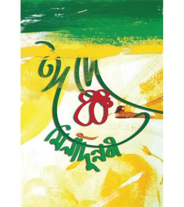 চাঁদের বুড়ির বয়স যখন ষোলো (হার্ডকভার)