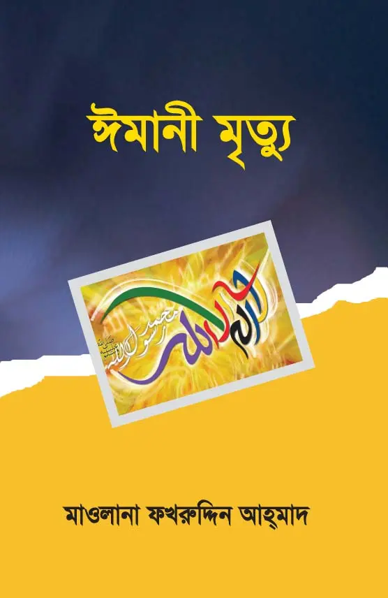 চাঁদের বুড়ির বয়স যখন ষোলো (হার্ডকভার)