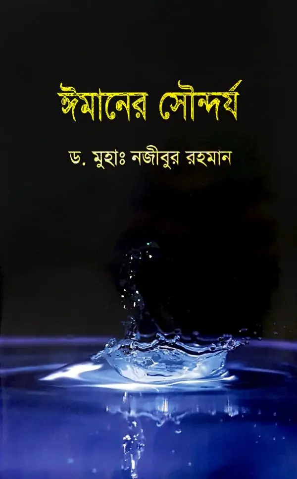 চাঁদের বুড়ির বয়স যখন ষোলো (হার্ডকভার)