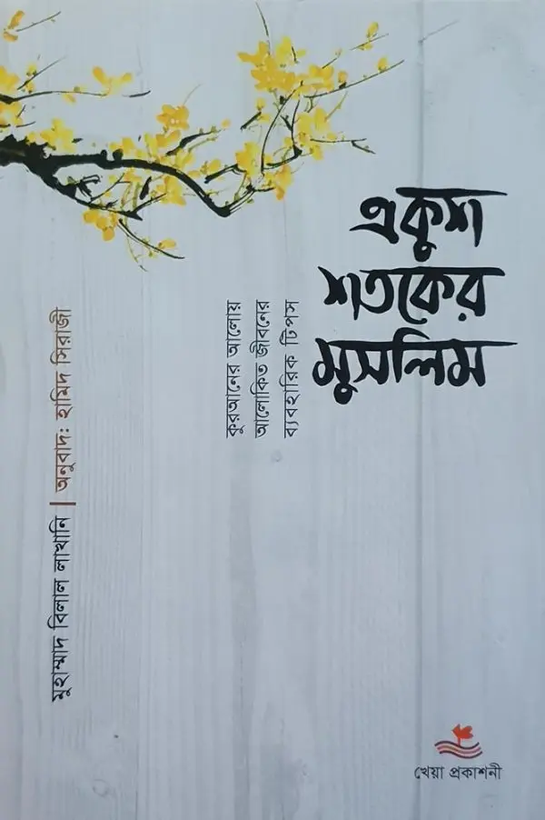 চাঁদের বুড়ির বয়স যখন ষোলো (হার্ডকভার)