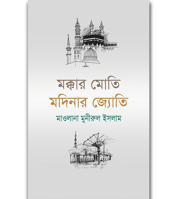 চাঁদের বুড়ির বয়স যখন ষোলো (হার্ডকভার)