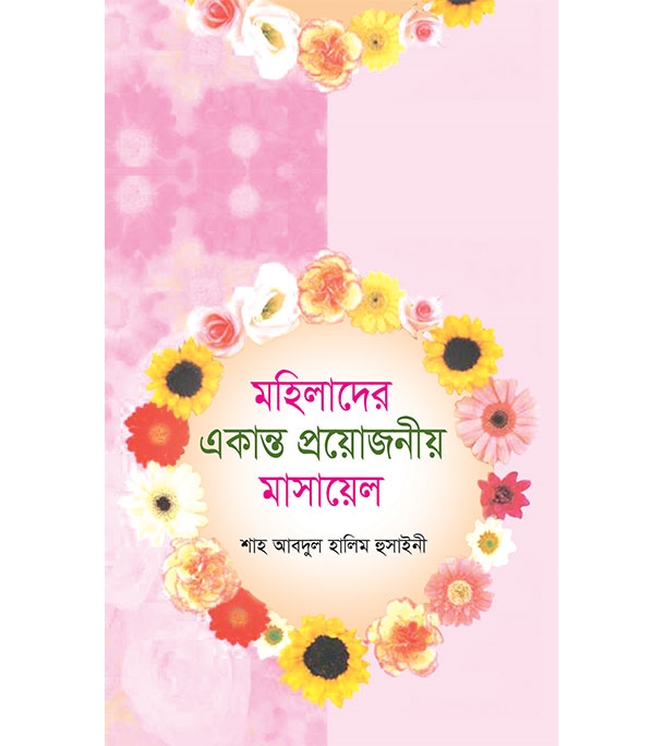চাঁদের বুড়ির বয়স যখন ষোলো (হার্ডকভার)