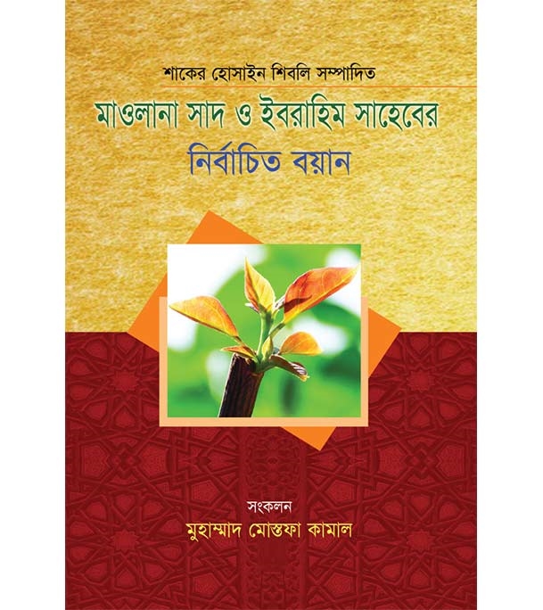 চাঁদের বুড়ির বয়স যখন ষোলো (হার্ডকভার)