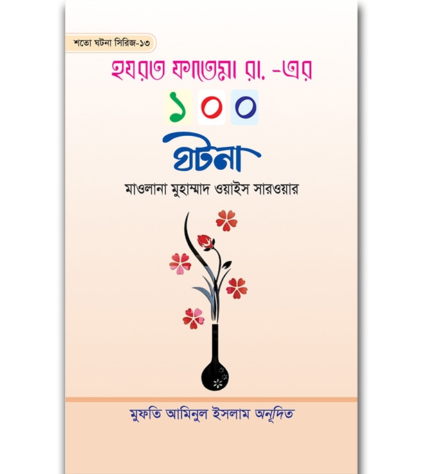 চাঁদের বুড়ির বয়স যখন ষোলো (হার্ডকভার)