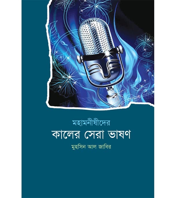 চাঁদের বুড়ির বয়স যখন ষোলো (হার্ডকভার)