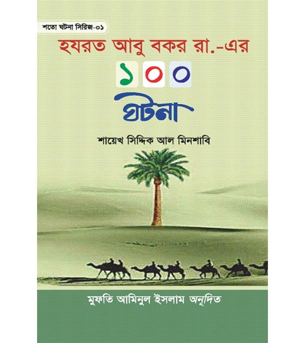 চাঁদের বুড়ির বয়স যখন ষোলো (হার্ডকভার)