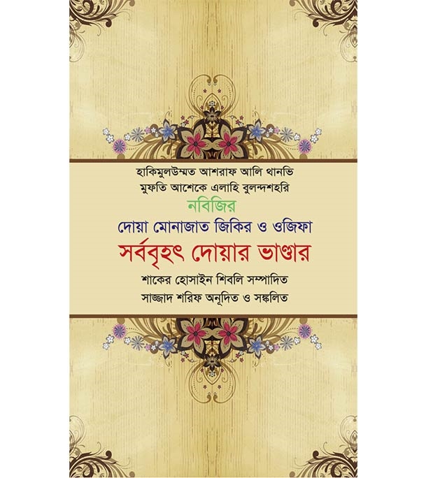 চাঁদের বুড়ির বয়স যখন ষোলো (হার্ডকভার)