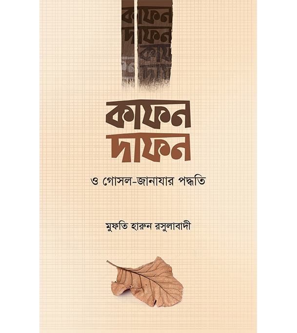চাঁদের বুড়ির বয়স যখন ষোলো (হার্ডকভার)