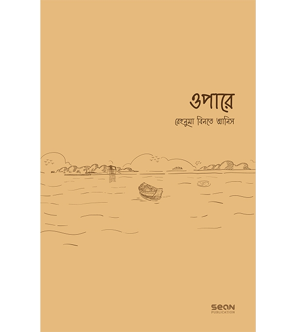 চাঁদের বুড়ির বয়স যখন ষোলো (হার্ডকভার)
