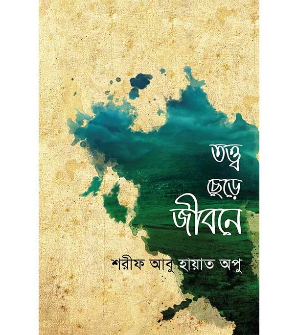 চাঁদের বুড়ির বয়স যখন ষোলো (হার্ডকভার)