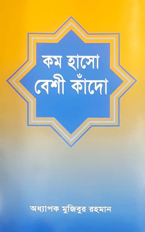 চাঁদের বুড়ির বয়স যখন ষোলো (হার্ডকভার)