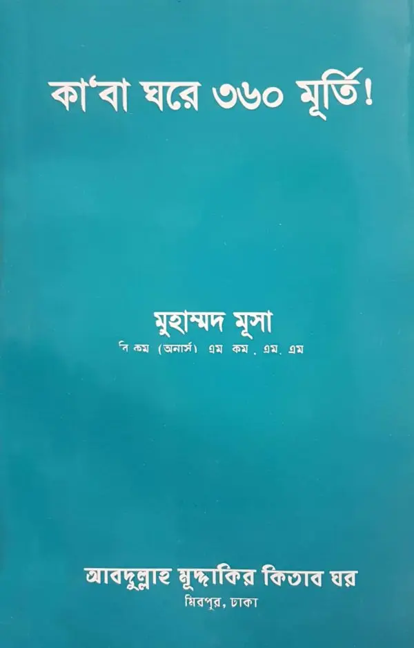 চাঁদের বুড়ির বয়স যখন ষোলো (হার্ডকভার)