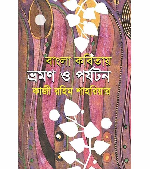 চাঁদের বুড়ির বয়স যখন ষোলো (হার্ডকভার)