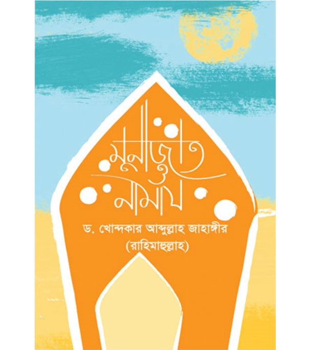 চাঁদের বুড়ির বয়স যখন ষোলো (হার্ডকভার)