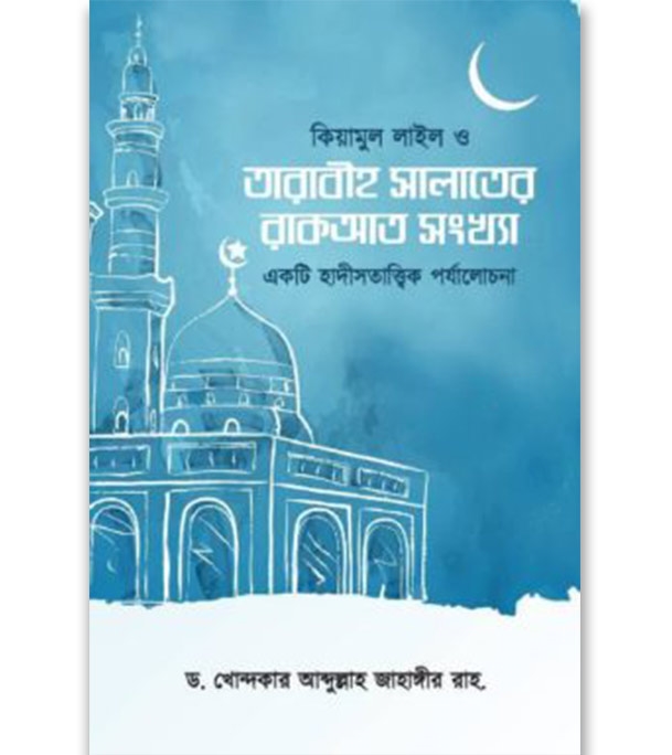 চাঁদের বুড়ির বয়স যখন ষোলো (হার্ডকভার)