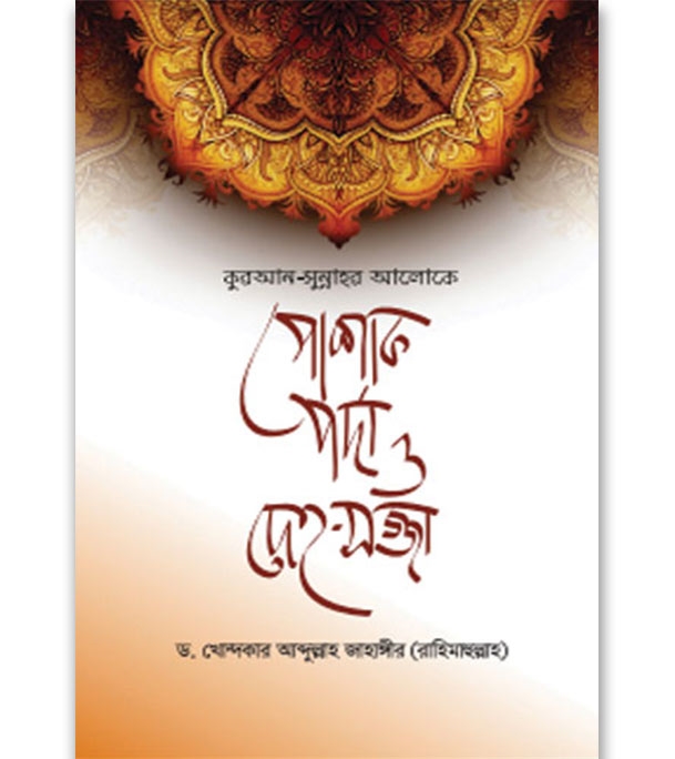 চাঁদের বুড়ির বয়স যখন ষোলো (হার্ডকভার)