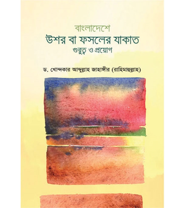 চাঁদের বুড়ির বয়স যখন ষোলো (হার্ডকভার)