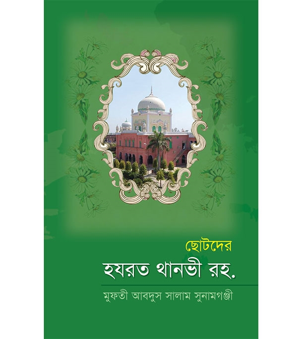 চাঁদের বুড়ির বয়স যখন ষোলো (হার্ডকভার)