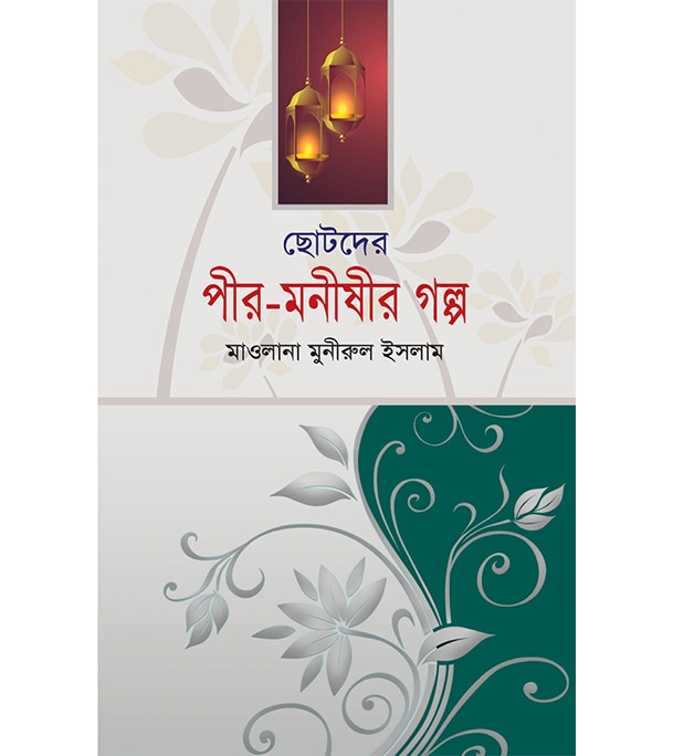 চাঁদের বুড়ির বয়স যখন ষোলো (হার্ডকভার)