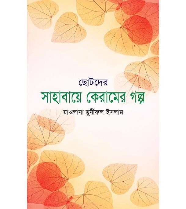 চাঁদের বুড়ির বয়স যখন ষোলো (হার্ডকভার)