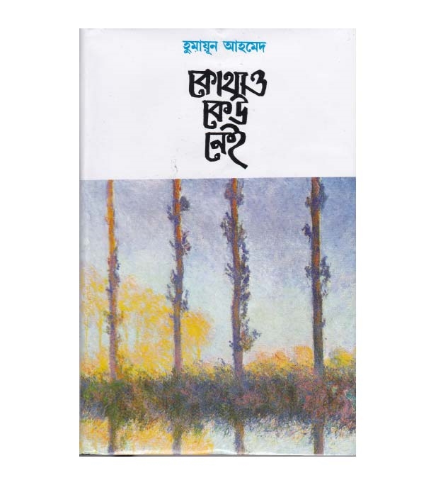 চাঁদের বুড়ির বয়স যখন ষোলো (হার্ডকভার)