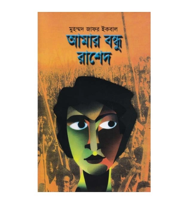 চাঁদের বুড়ির বয়স যখন ষোলো (হার্ডকভার)