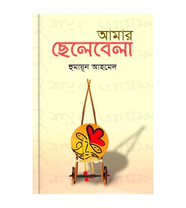 চাঁদের বুড়ির বয়স যখন ষোলো (হার্ডকভার)