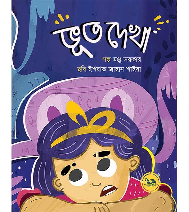 চাঁদের বুড়ির বয়স যখন ষোলো (হার্ডকভার)