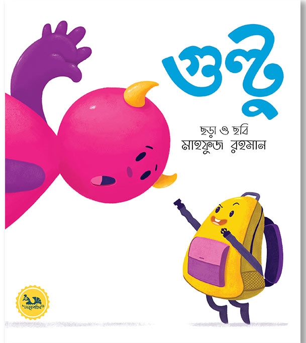 চাঁদের বুড়ির বয়স যখন ষোলো (হার্ডকভার)