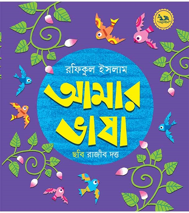 চাঁদের বুড়ির বয়স যখন ষোলো (হার্ডকভার)