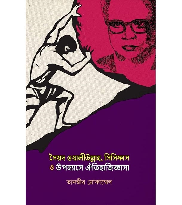 চাঁদের বুড়ির বয়স যখন ষোলো (হার্ডকভার)