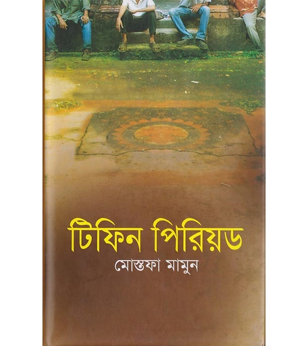 চাঁদের বুড়ির বয়স যখন ষোলো (হার্ডকভার)