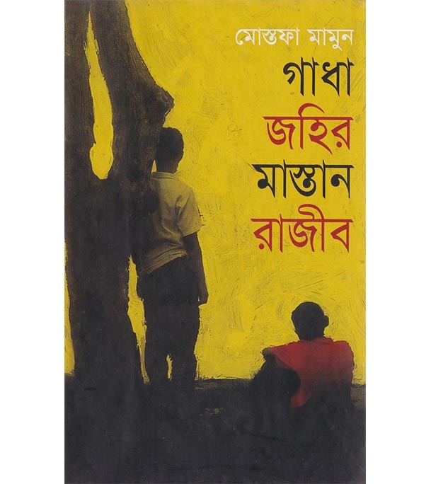 চাঁদের বুড়ির বয়স যখন ষোলো (হার্ডকভার)
