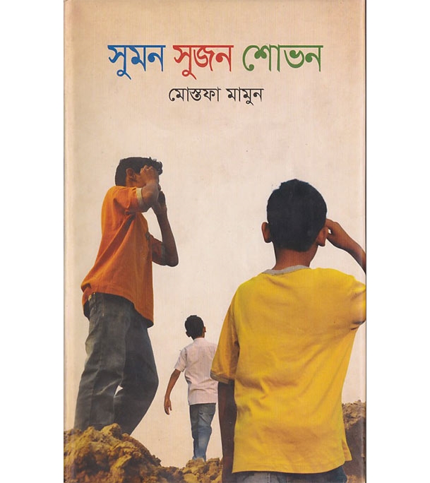 চাঁদের বুড়ির বয়স যখন ষোলো (হার্ডকভার)