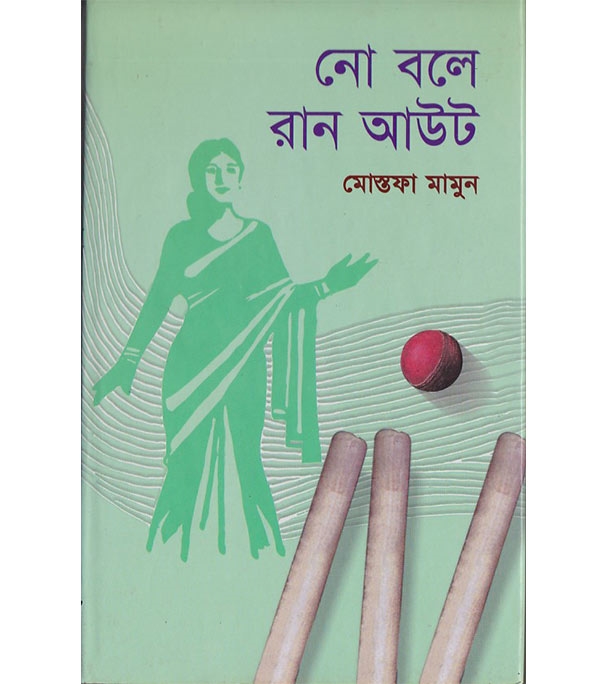 চাঁদের বুড়ির বয়স যখন ষোলো (হার্ডকভার)