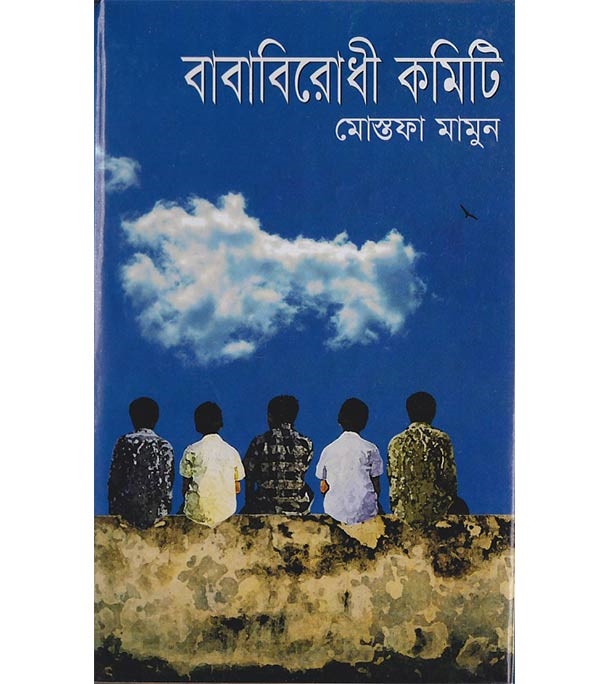 চাঁদের বুড়ির বয়স যখন ষোলো (হার্ডকভার)