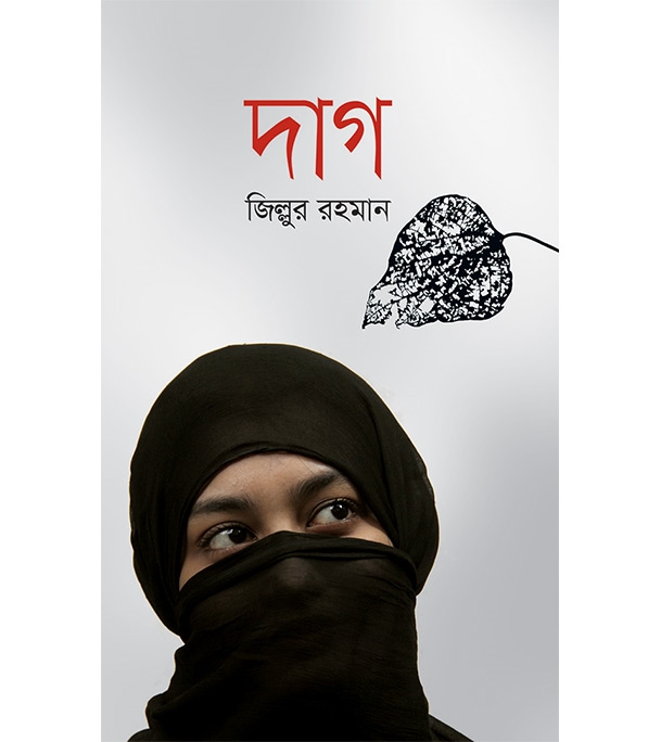 চাঁদের বুড়ির বয়স যখন ষোলো (হার্ডকভার)