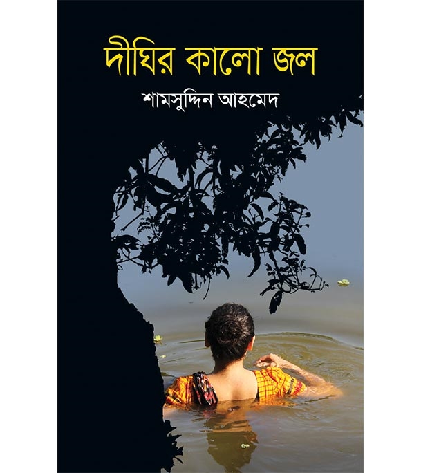 চাঁদের বুড়ির বয়স যখন ষোলো (হার্ডকভার)